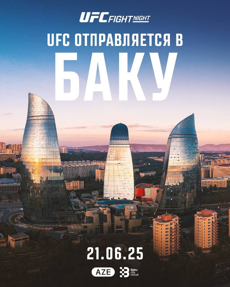 UFC on ABC 8 / UFC Baku. Прямая трансляция (21-22.06.2025) смотреть фильм онлайн